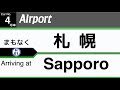 【架空LCD】JR北海道快速エアポート車内放送(新千歳空港〜札幌)