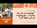 یونیورسٹی کیفے کی پہلی ملاقات ایک شرمیلے لڑکے اور ماڈرن لڑکی کی ان کہی کہانی 