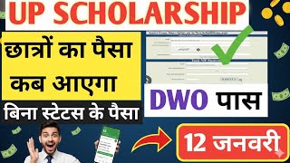 Up scholarship Updte |Up Schlorship status |Paisa kab aayega |Schlorship paisa kab |pfms status |