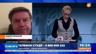Заборона оскарження рішень РНБО - це повноцінна імплементація закону про санкції, - Карасьов