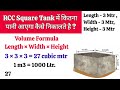 Tank Volume Calculation | बॉस ने पूछा टैंक में कितना पानी आएगा निकाल कर दिखाओ