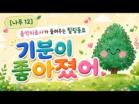I feel better (Music therapy songs) - Nam Jinyi