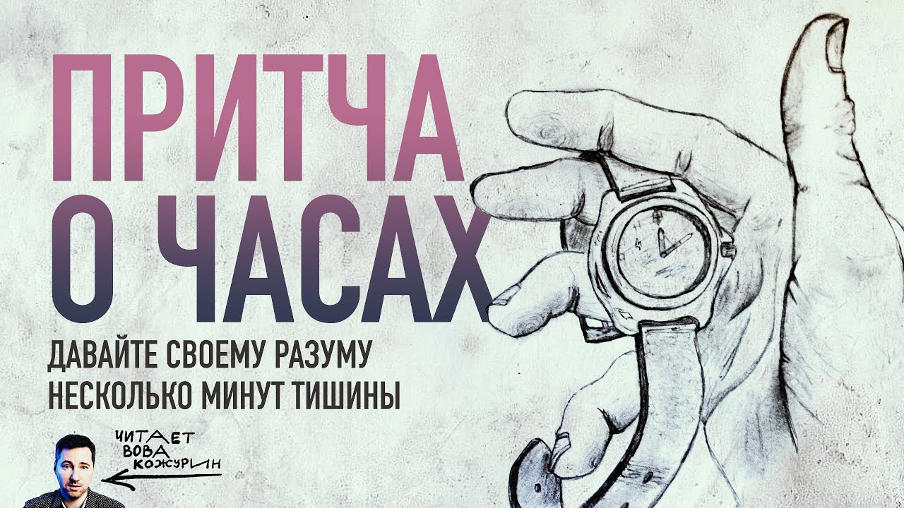 Притча про часы и тишину. Уходящее время. Притча о тишине. Притча о часах. Часы солнце.