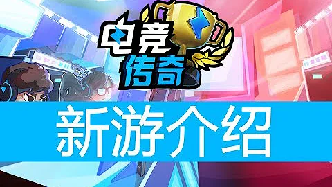 【電競傳奇】讓我們在這款遊戲中與LOL中國戰隊一起拿下S8的冠軍吧！ - 天天要聞