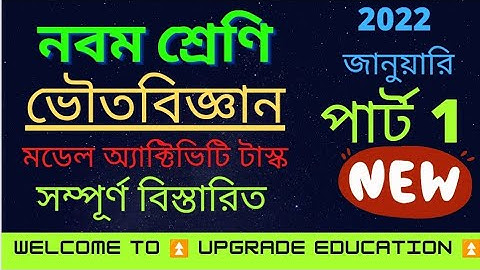 CLASS 9 physical science (ভৌত বিজ্ঞান)part 1 model activity task January 2022||upgrade Education||