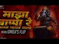 Maza Bappa Re Vajat Gajat Aala - Circuit Mix | Umaji'sflip | Ganpati Dj Song 2023