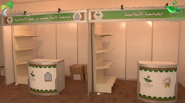 تجهيزات الملتقى العلمي لمشروع  هدي القرآن الكريم والسنة النبوية في حماية أمن الوطن