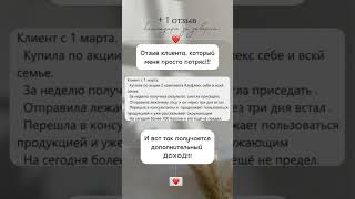 Отзыв клиента, который не только получил результат, но и дополнительный доход