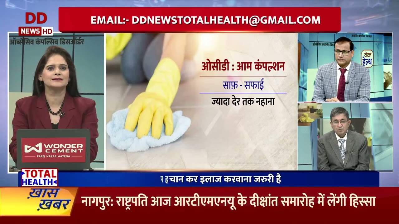 Total Health | जानिए क्या है Obsessive Compulsive Disorder और  कैसे करें इसका इलाज