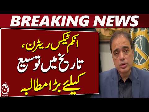 Income Tax Return Deadline Extension | FPCCI Demand | IRIS System Slowdown | Aaj News