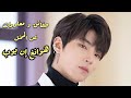 هوانغ إن يوب Hwang In Yeop من دراما جمال حقيقي True Beauty قصة نجاحه و المزيد