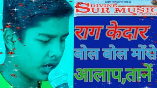 #raag kedar#bol bol monse nand kunvarva#aalap taan,deepak kota
