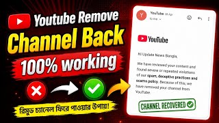 How to recover youtube channel | spam deceptive practices and scams policy channel recovery bangla 