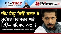 Prime Time - Why does Deep Sidhu loves Dharmendra and Deol family ?