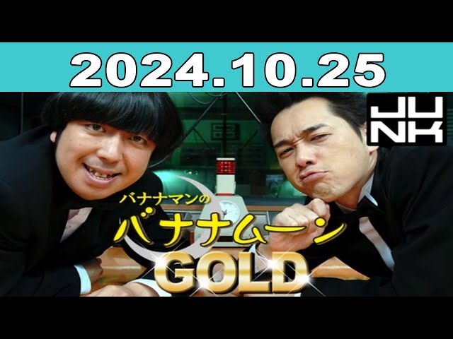 バナナマン　ライブDVD +バナナムーンGOLD 10years BOOK バナナマン ライブDVD +バナナムーンGOLD 10years BOOK Amazon