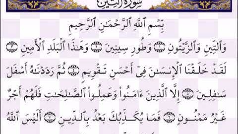 سوره التين مكتوبه -للقارئ عبد الباسط عبد الصمد رحمه الله