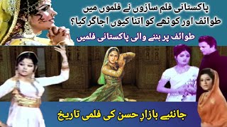 Bazar e Husn | Noor Jahan Songs | Mujra Song | Panjabi Songs | Pakistani Old Songs | Ghazal | songs Thumb