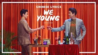 CHANYEOL & SEHUN WE YOUNG chinese/pinyin/englishs