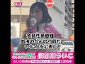いのちと暮らしを守る積極財政 #長谷川ういこ #れいわ新選組 #shorts