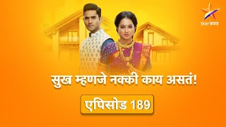 Sukh Mhanje Nakki Kay Asta|सुख म्हणजे नक्की काय असतं | Full Episode 189|घरात होळीची तयारी सुरु !