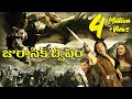 Jurassic Dweepam Full Movie  English Movies in Telugu @SkyVideos Telugu