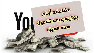 شرح كامل لطريقة تفعيل ميزة سوبر شات Super Chat على القناة | الربح من اليوتيوب ميزة السوبر شات 2022