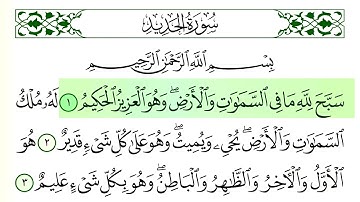 سورة  الحديد - فارس عباد - كاملة قراءة و استماع