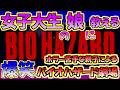 【爆笑バイオハザード】初のホラーゲームは笑いと共に!足取りがおぼつかない操作方法に難航する女子大生娘!というお話【CAPCOM】