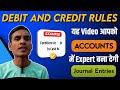 Journal Entries । Rules of Debit and Credit। Golden Rules of Accounts । Tally prime