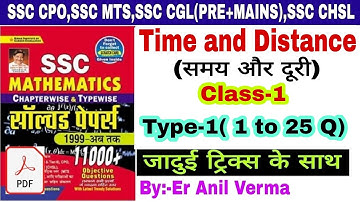 Time and Distance Class-1,Kiran Math Book solution By Trick |By Er Anil Verma| Ssc previous year