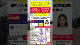 rrb group d cutoff 2025-26,rrb group d  previous year scorecard , rrb group d vacancy details2025-26