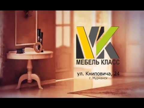 Мебель класс магазин, Мурманск