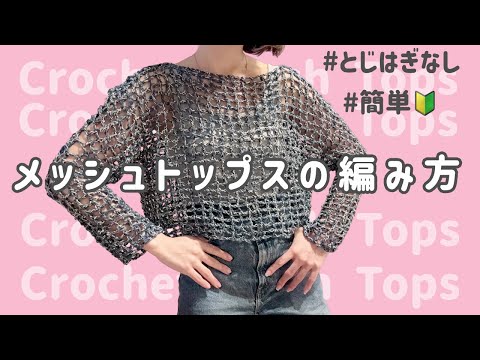 Crochet] How to Knit a Mesh Top 🧶 Easy and No Sewing Required