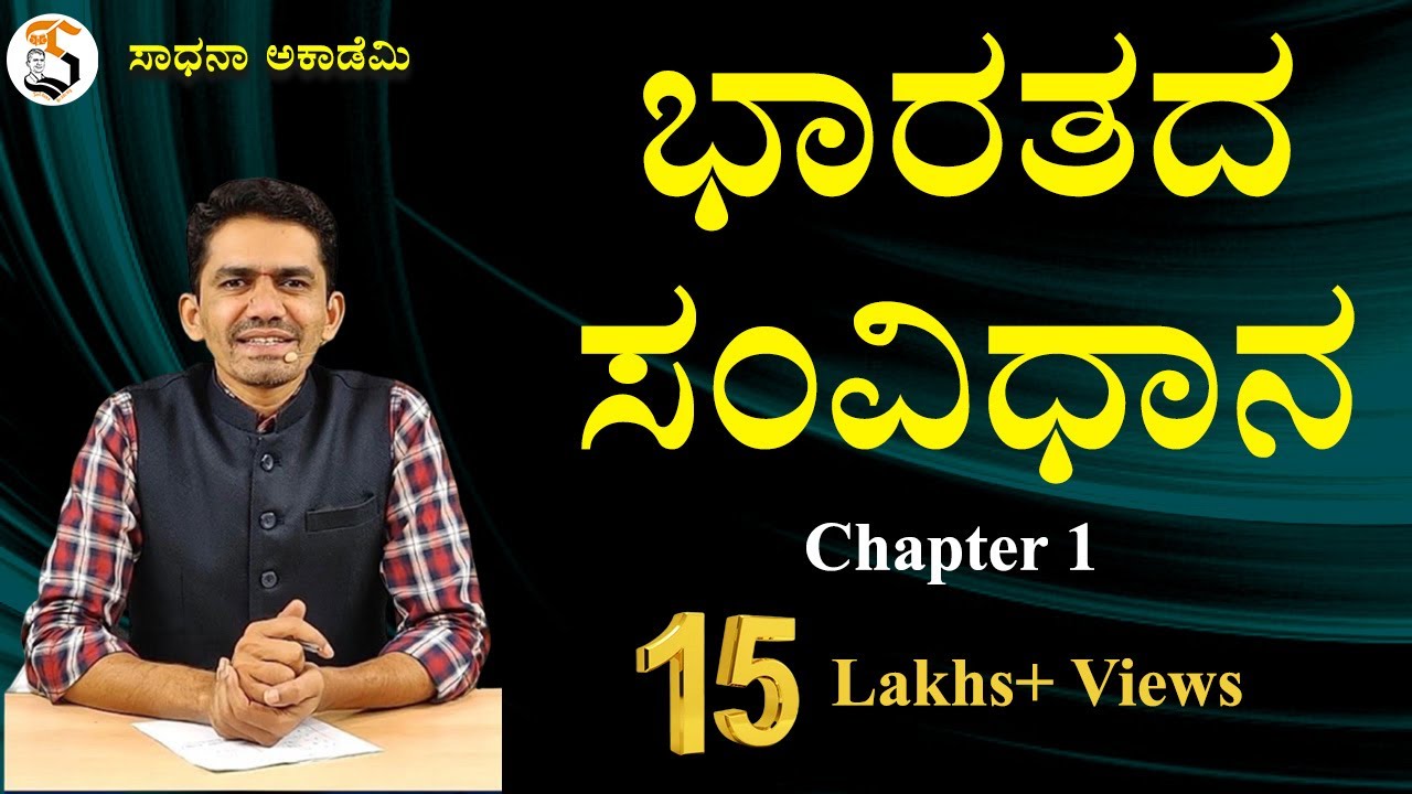 http://www.youtube.com/c/SadhanaAcademyShikaripuraBM ಭಾರತದ ಸಂವಿಧಾನ: Indian Constitution by Manjunatha B from SADHANA ACADEMY SHIKARIPURA