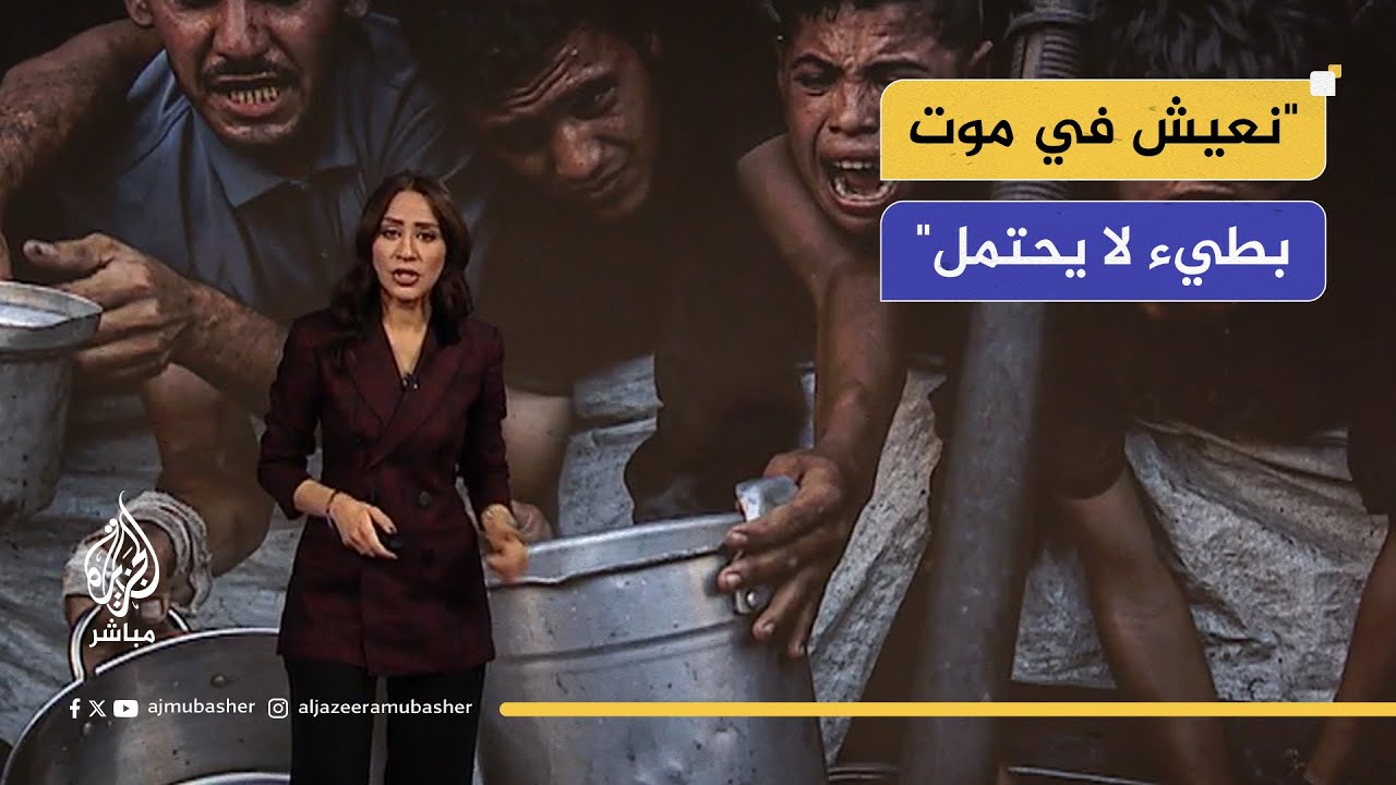 جوع ودموع في غزة.. صرخة ألم لا تتوقف