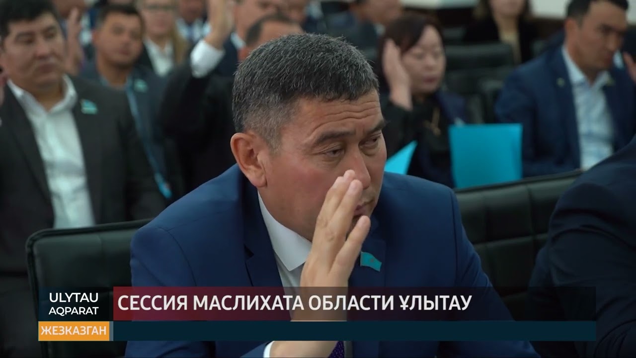 Сессия маслихата области Ұлытау
