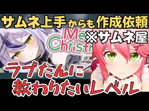 サムネが上手いラプちゃんからも依頼を受けるみこちのサムネ作り配信!【ホロライブ 切り抜き/さくらみこ/えりぃとサムネ屋】