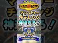【神公式】公式シングル大会「マンスリーチャレンジ」が神過ぎる！【ポケチャン】 #Shorts #ゆっくり実況 #ポケモンチャンピオンズ #ポケモン