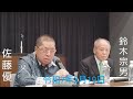 佐藤優 鈴木宗男 🎙️【トランプ・石破会談成功の理由と米露によるウクライナ外しという現実。そして岩屋外務大臣の素頓狂な暴走について】 令和7年2月19日