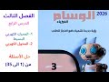 حل كتاب الوسام فيزياء 3 ثانوي 2026 المحرك الكهربي البسيط المحول الكهربي من 1 الى 35