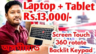 iBall i360 FHD Screen touch and 360 convertible laptop review(2019) in assamese