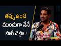 తప్పు ఉంటే ముందుగా నేనే సారీ చెప్తా..!| Filmy Focus Shorts