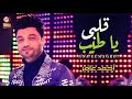 احمد عامر 2020 قلبى يا طيب شعبى جديد 2020 احمد عامر 2020 قلبى يا طيب شعبى جديد 2020
