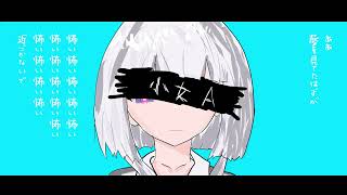 少女A (feat. 椎名もた) [可不Cover]