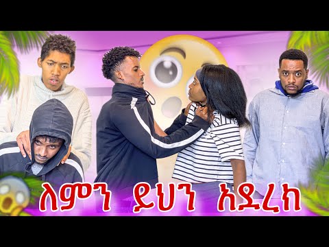 ዮናስ ምክንያቱን ተናገረ አንቆ ቤት ድረስ አመጣው