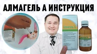 картинка: АЛМАГЕЛЬ ҚЎЛЛАШ ҚОИДАСИ ФОЙДАСИ ВА ЗАРАРЛАРИ
