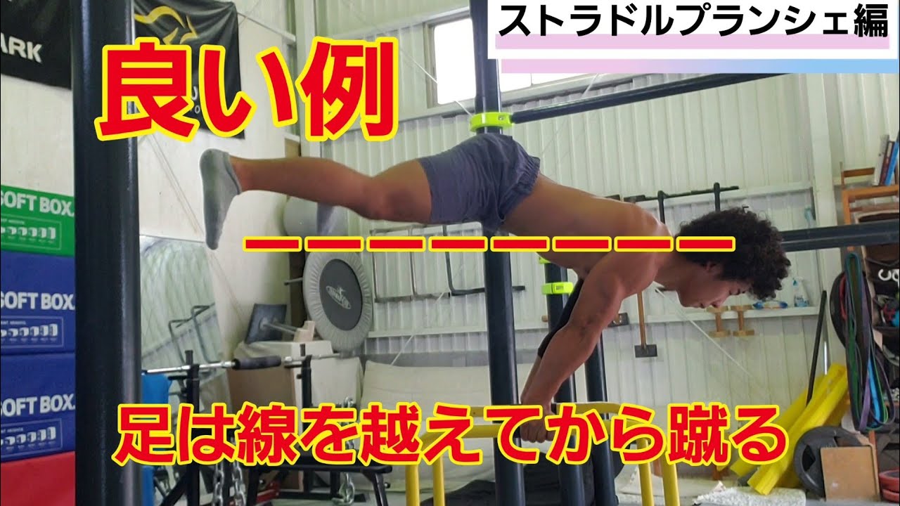 【プランシェの静止】&止まれるまでのトレーニング講座！  ２ヶ月で【プランシェ】完成させた男