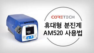[TSI] 휴대형 분진계 SidePak™ AM520 사용법