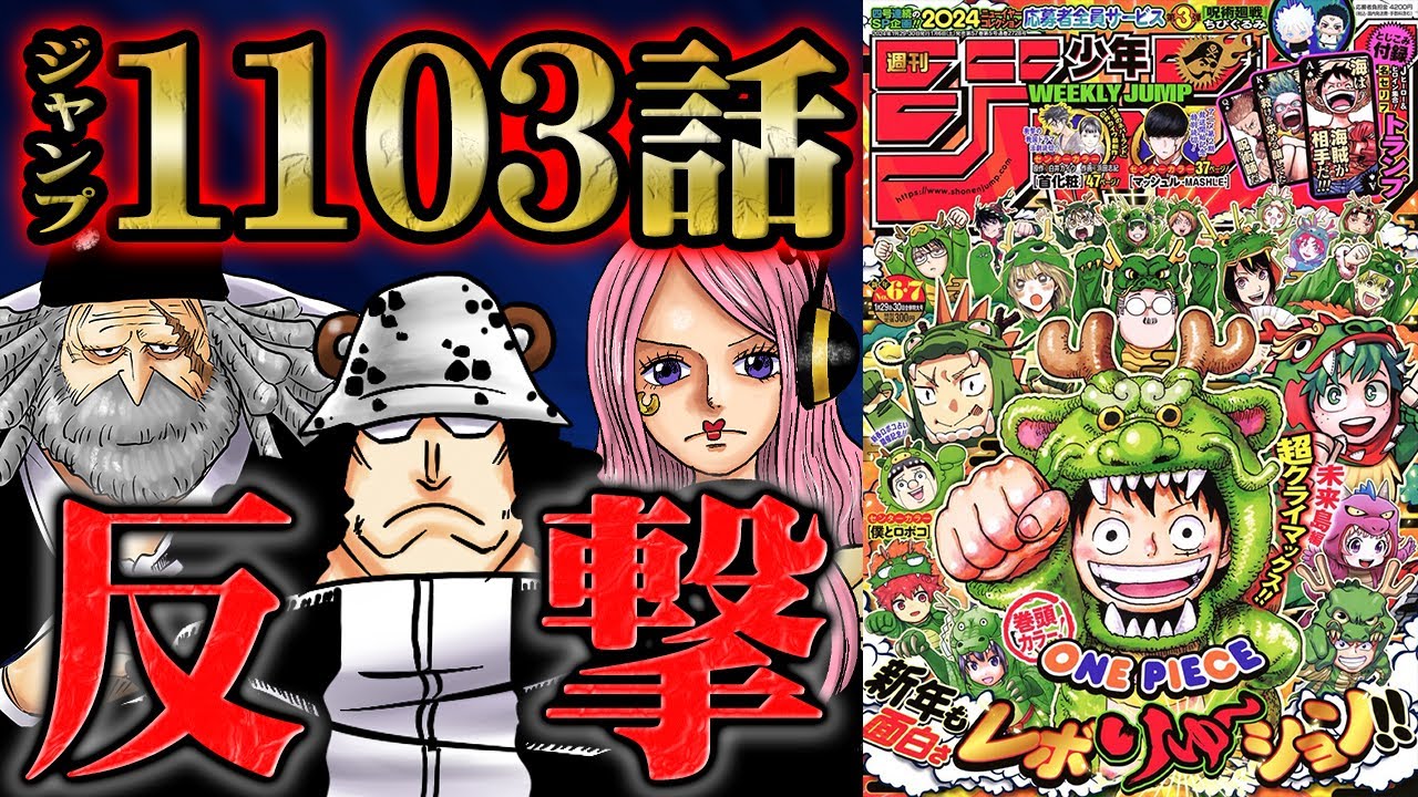 【 ワンピース 1103話 】ついにくま到着！サターンが暴露した悲劇の真実がむごすぎる！ボニーに代わりくまが怒りの鉄拳を繰り出す！