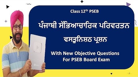 punjabi sabhyachar parivartan class 12 question answer 12th class punjabi chapter 8 ch 8 pseb lazmi